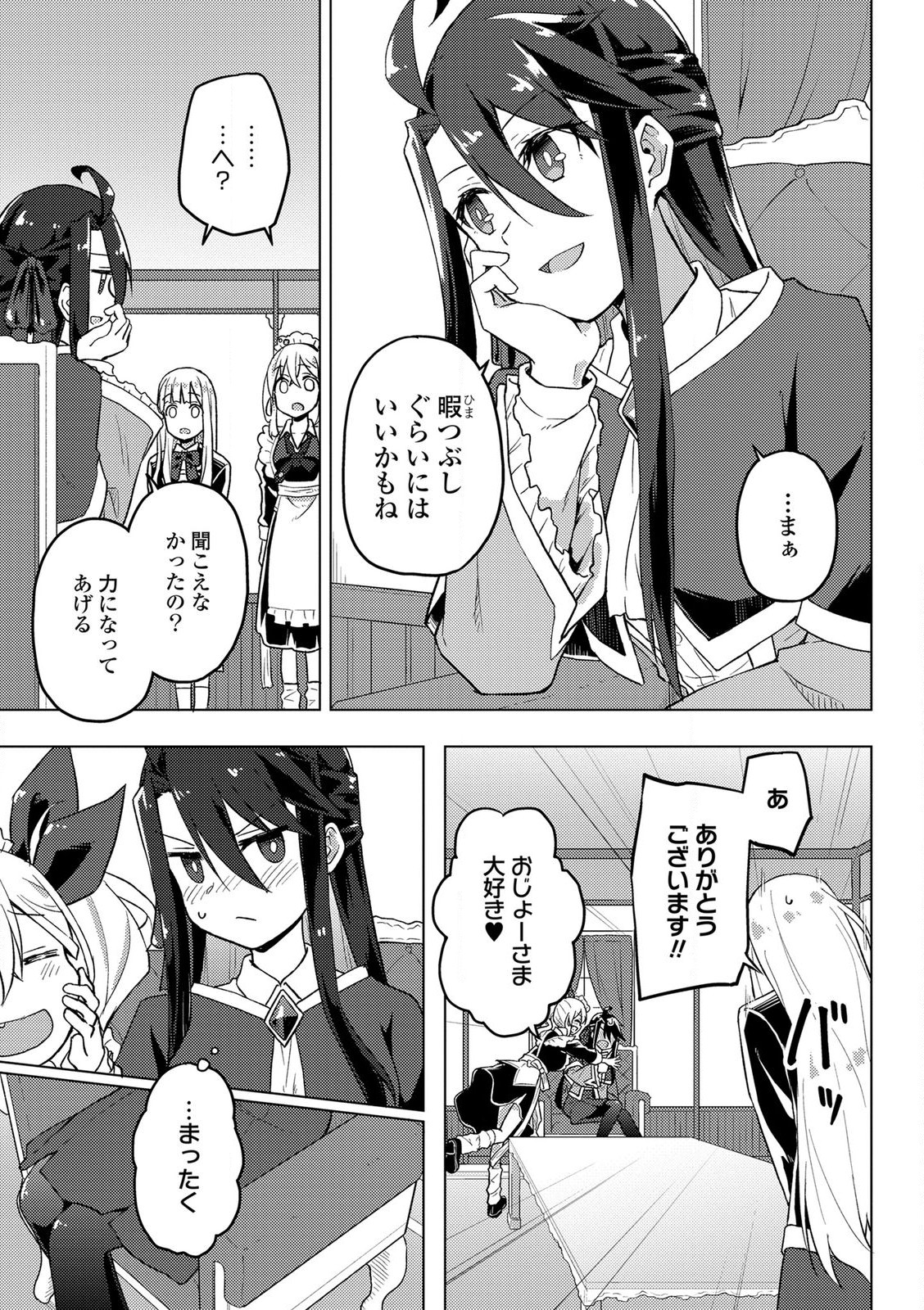 Gal Maid to Akuyaku Reijou - Chapter 3 - Page 29